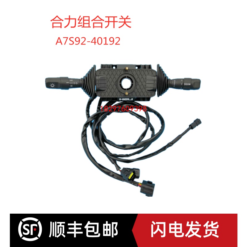 合力3吨叉车灯光档位组合开关CPD30-GD3前进后退方向A7S92-40192