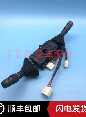 诺力FE4P30叉车配件灯光档位组合方向开关前进后退档把JK361CXNL