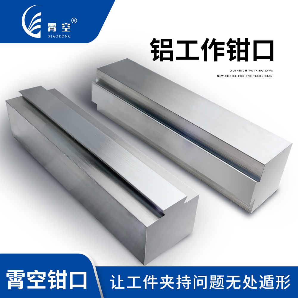 霄空快换钳口夹具快换