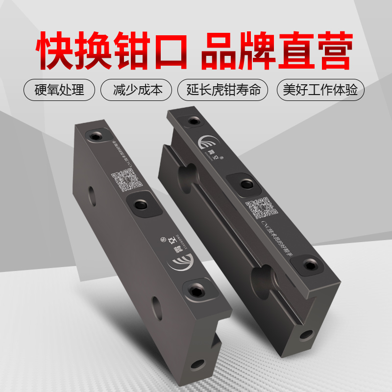 霄空4寸铝制硬氧快钳口加工中心
