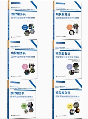 殡仪服务员国家职业技能培训评价教材套装六本