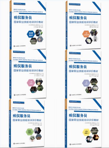 殡仪服务员国家职业技能培训评价教材套装六本