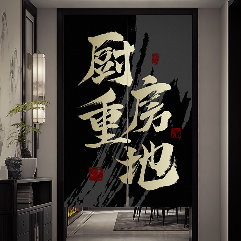 定制门帘隔断帘厨房饭店书法文字布艺分隔帘餐厅半挂帘磁吸帘子