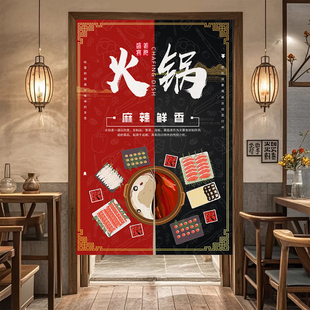 定制火锅店商用门帘书法文字遮挡帘市井风烧烤后厨房包间隔断布帘