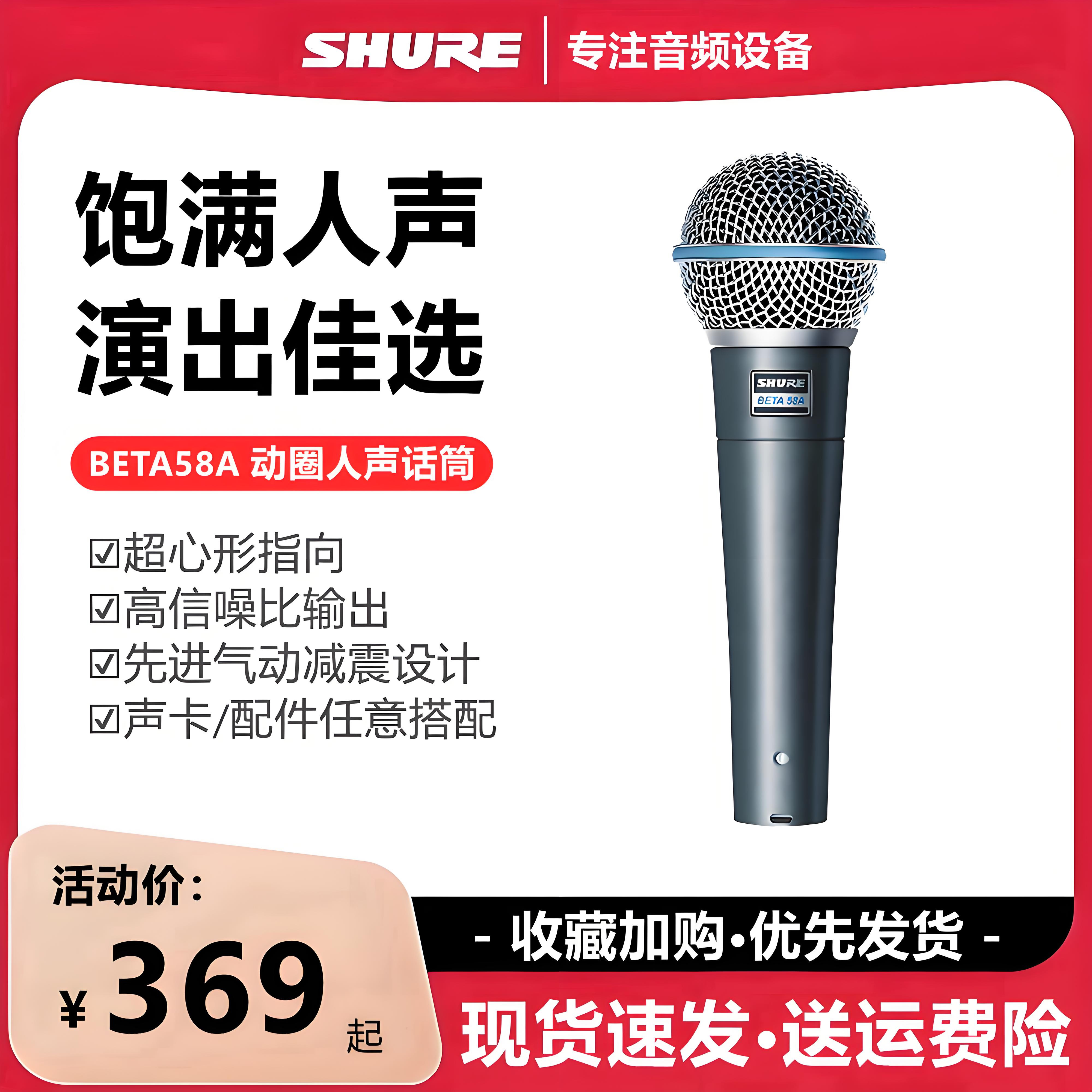 Shure/舒尔 BETA 58A有线话筒舞台演出直播K歌录音专业动圈麦克风