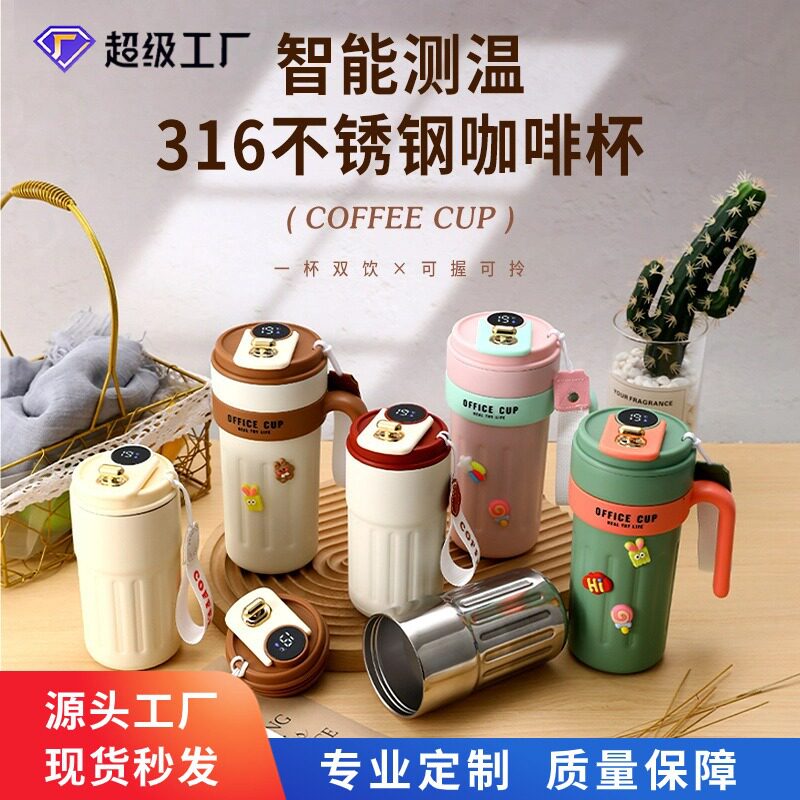 高颜值新款316不锈钢咖啡杯智保冷/保温杯