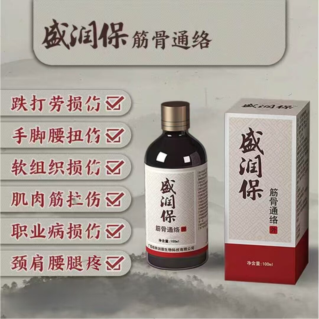 跌打酒陈旧性脚踝手腕关节运动扭伤肌肉拉伤韧带损伤颈肩腰膝疼