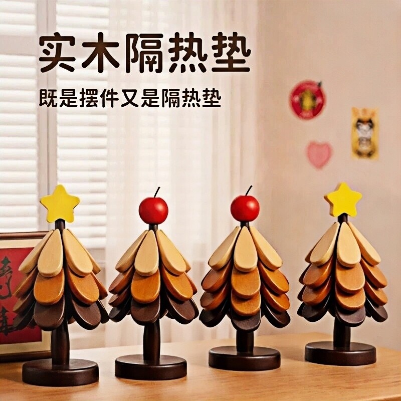 圣诞树隔热垫餐桌高级感摆件一棵树创意实木防烫锅垫折叠杯垫碗垫