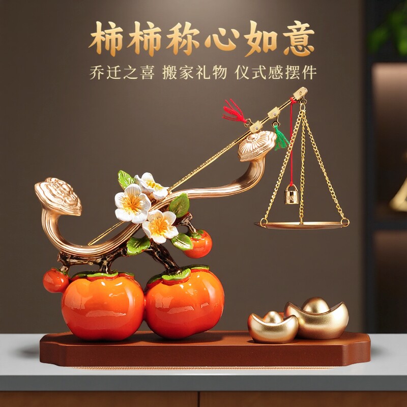 招财进宝摆件柿柿称心如意柿子客厅玄关电视柜酒柜装饰品搬家礼物