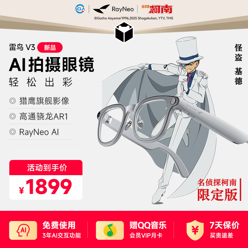 【柯南联名款】雷鸟V3 AI拍摄眼镜 怪盗基德限定版 无线智能眼镜蓝牙音频智能眼镜无线耳机语音操控镜架款