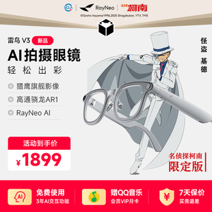【柯南联名款】雷鸟V3 AI拍摄眼镜 怪盗基德限定版 无线智能眼镜蓝牙音频智能眼镜无线耳机语音操控镜架款