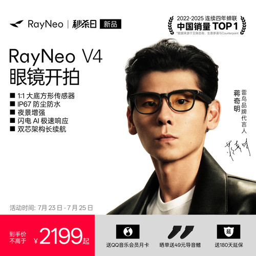 【新品首发】雷鸟V4AI智能眼镜