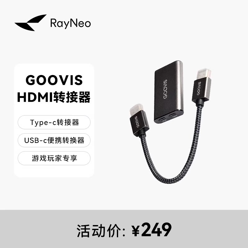 GOOVIS HDMI转Type-c转接器USB-c便携转换器同屏器