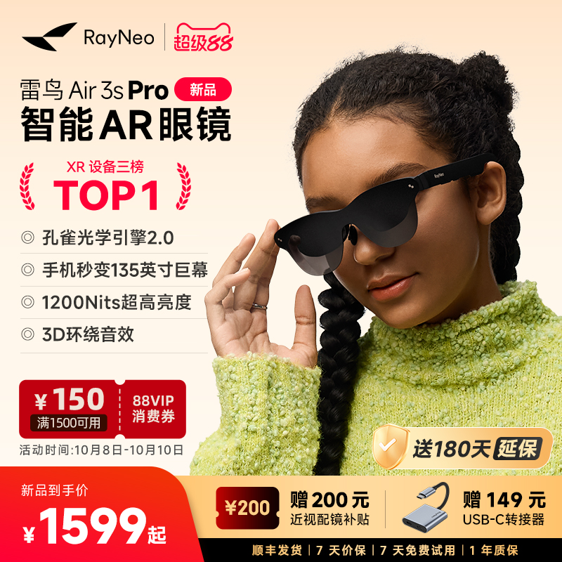 【新品发售丨热卖爆款】雷鸟RayNeo Air 3s Pro口袋电视智能AR眼镜高清观影非vr眼镜支持iPhone16