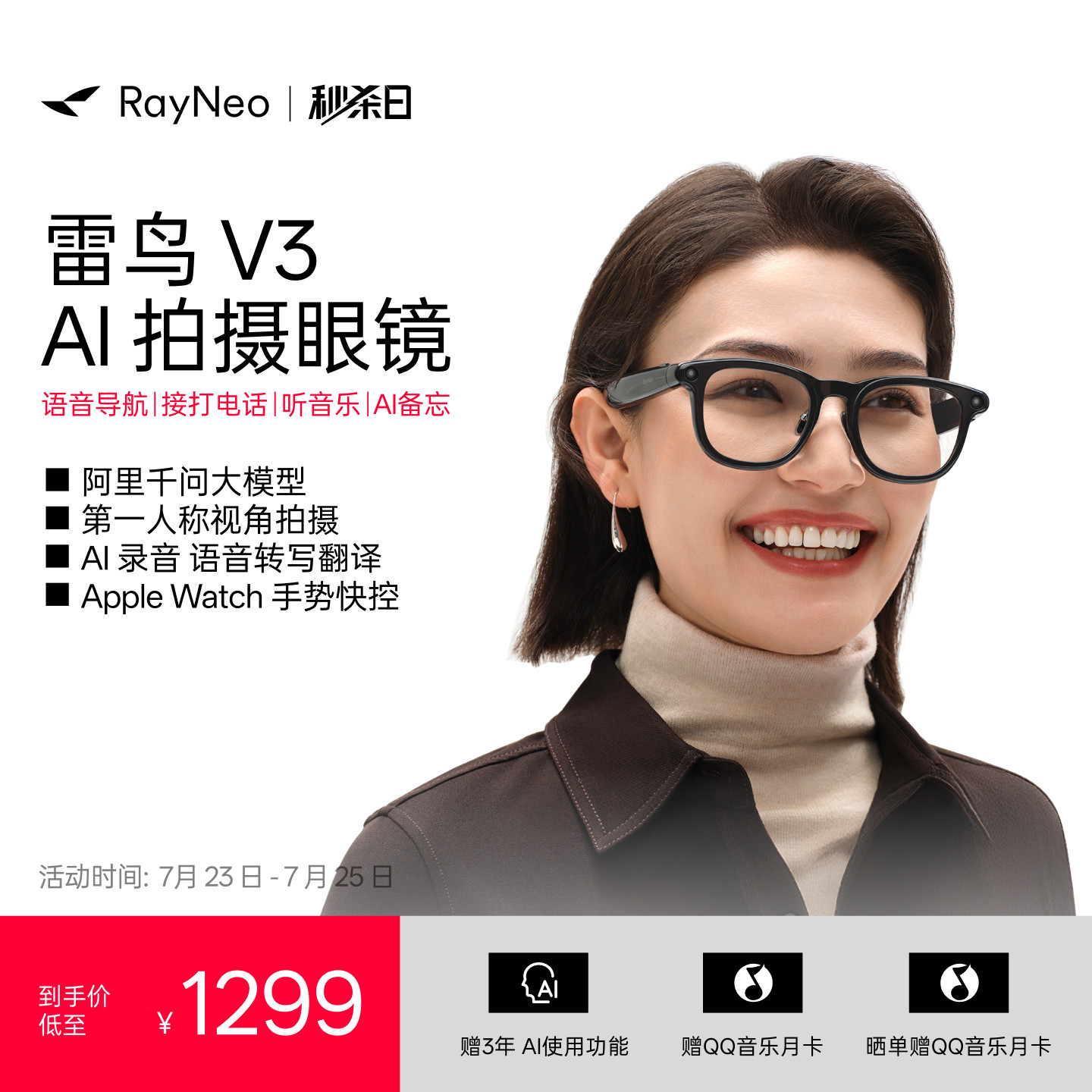 【周年纪念款丨直降700元】雷鸟V3 AI拍摄眼镜大款无线智能眼镜蓝牙音频智能眼镜无线耳机语音操控镜架款
