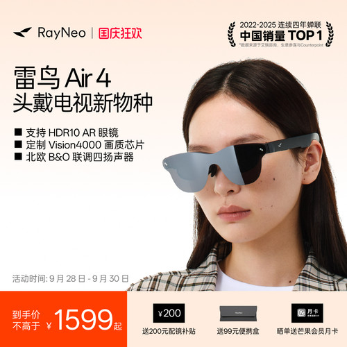雷鸟Air4智能AR眼镜头戴电视