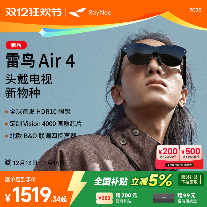 【双12最后1天】雷鸟RayNeo Air 4 智能AR眼镜 头戴电视 首款HDR10眼镜 高清观影XR设备非vr眼镜ai眼镜