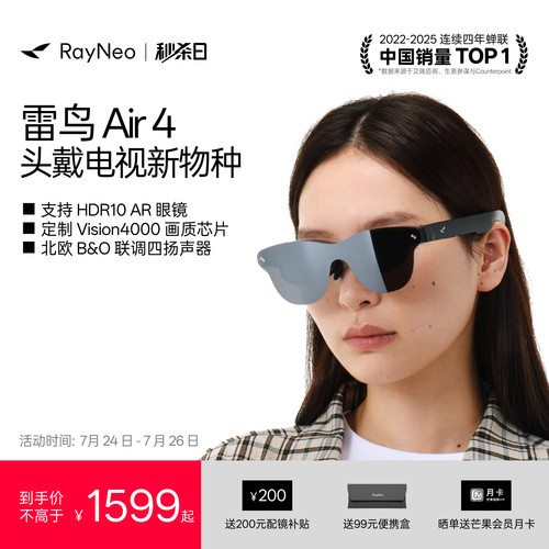 雷鸟Air4智能AR眼镜头戴电视