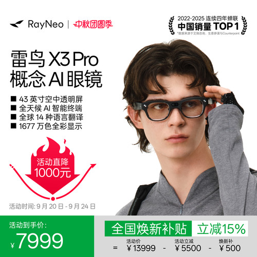 雷鸟X3Pro概念AI眼镜双目全彩