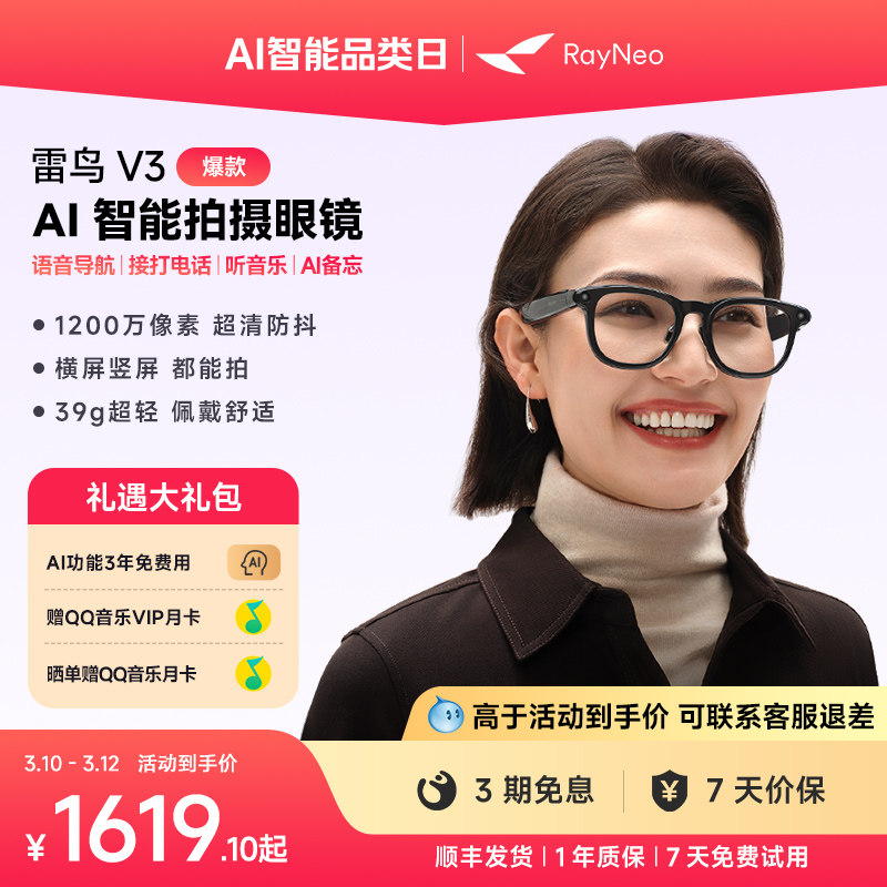 【热销爆款丨千问大模型】雷鸟V3 AI拍摄眼镜大款无线智能眼镜蓝牙音频智能眼镜无线耳机语音操控镜架款
