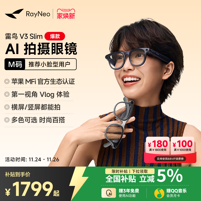 【支持88VIP消费券】雷鸟RayNeo V3 Slim AI拍摄眼镜小款 无线智能眼镜蓝牙音频眼镜无线耳机语音操控