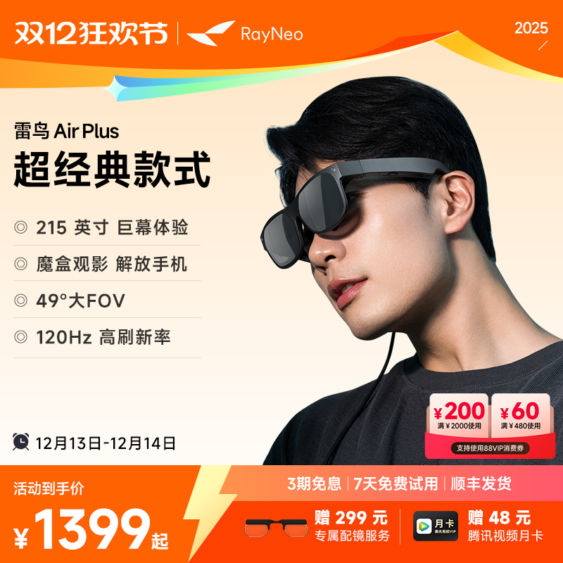 雷鸟AirPlus智能AR眼镜高清巨幕