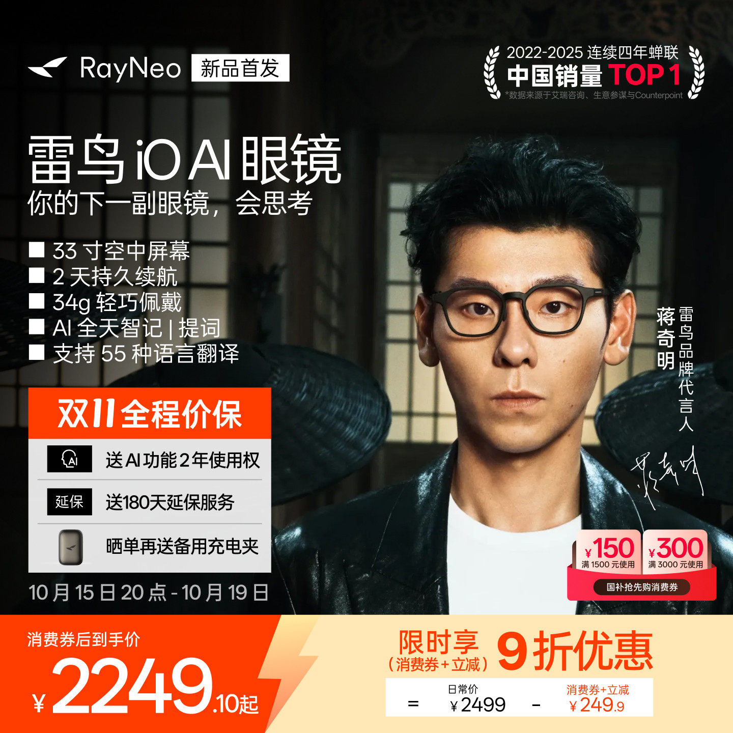 【双11限时9折】雷鸟iO AI眼镜智能眼镜新品 双目显示ar眼镜翻译提词录音AI智能总结千问/deepseek大模型