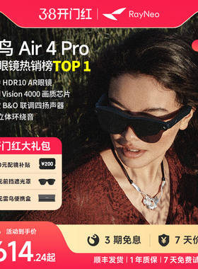 【国补专享】雷鸟RayNeo Air 4 Pro智能AR眼镜头戴电视 HDR10眼镜 高清观影XR设备非vr ai眼镜
