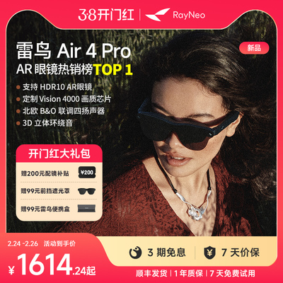 【国补专享】雷鸟RayNeo Air 4 Pro智能AR眼镜头戴电视 HDR10眼镜 高清观影XR设备非vr ai眼镜