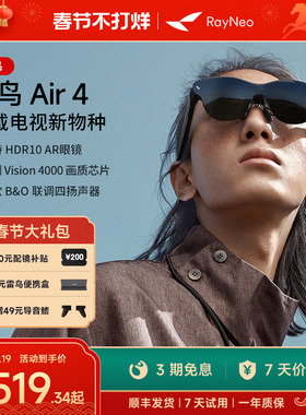 【国补专享丨春节正常发货】雷鸟RayNeo Air 4 智能AR眼镜 头戴电视 HDR10眼镜高清观影XR设备非vr眼镜ai眼镜