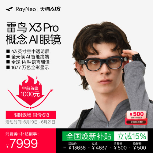 雷鸟X3Pro概念AI眼镜双目全彩