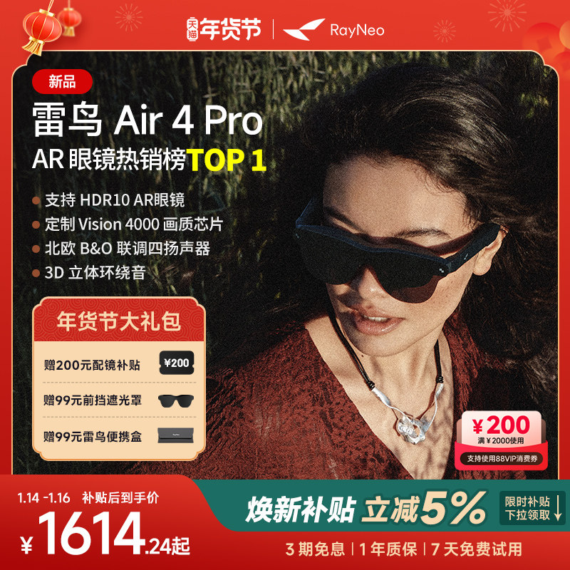 【热卖爆款丨新品首发】雷鸟RayNeo Air 4 Pro智能AR眼镜头戴电视 HDR10眼镜 高清观影XR设备非vr ai眼镜