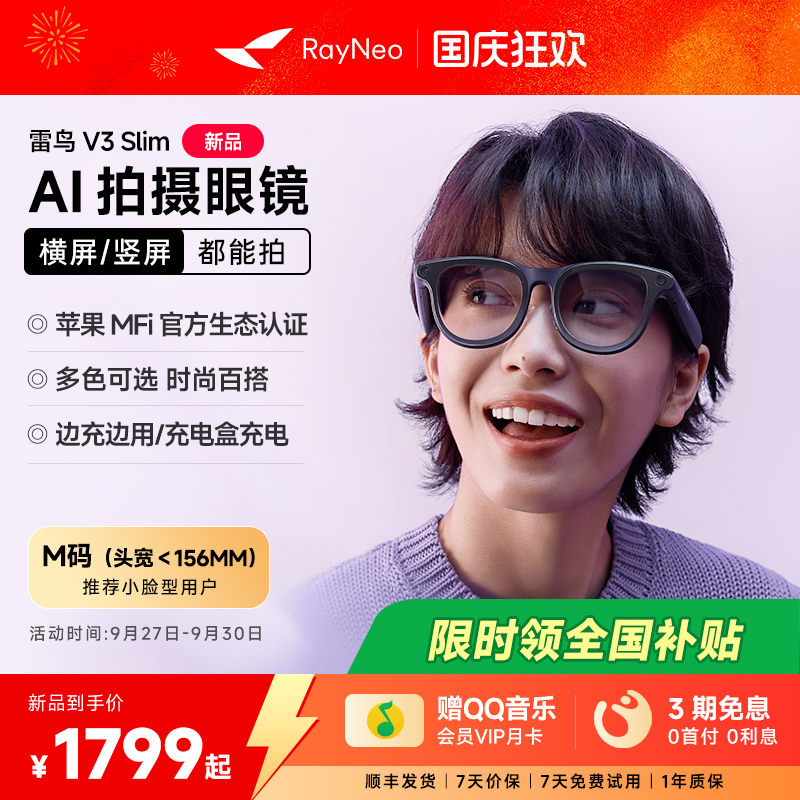 【新品发售丨AI眼镜】雷鸟RayNeo V3 Slim AI拍摄眼镜小款 无线智能眼镜蓝牙音频眼镜无线耳机语音操控镜架款
