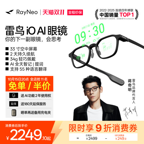 雷鸟iOAI智能眼镜2026新品发售