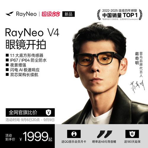 【新品首发】雷鸟V4AI智能眼镜