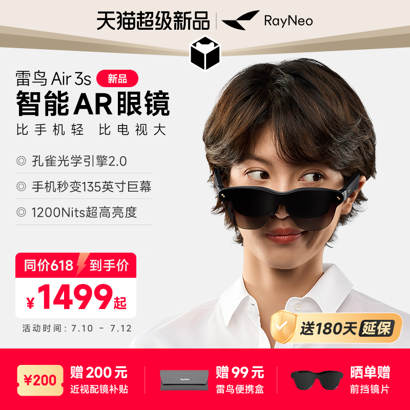 【新品首发】雷鸟RayNeo Air 3s 口袋电视智能AR眼镜高清观影非vr眼镜支持iPhone16