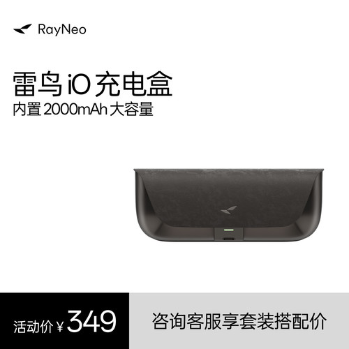 雷鸟iO 眼镜专用充电盒 AI眼镜充电仓 眼镜盒