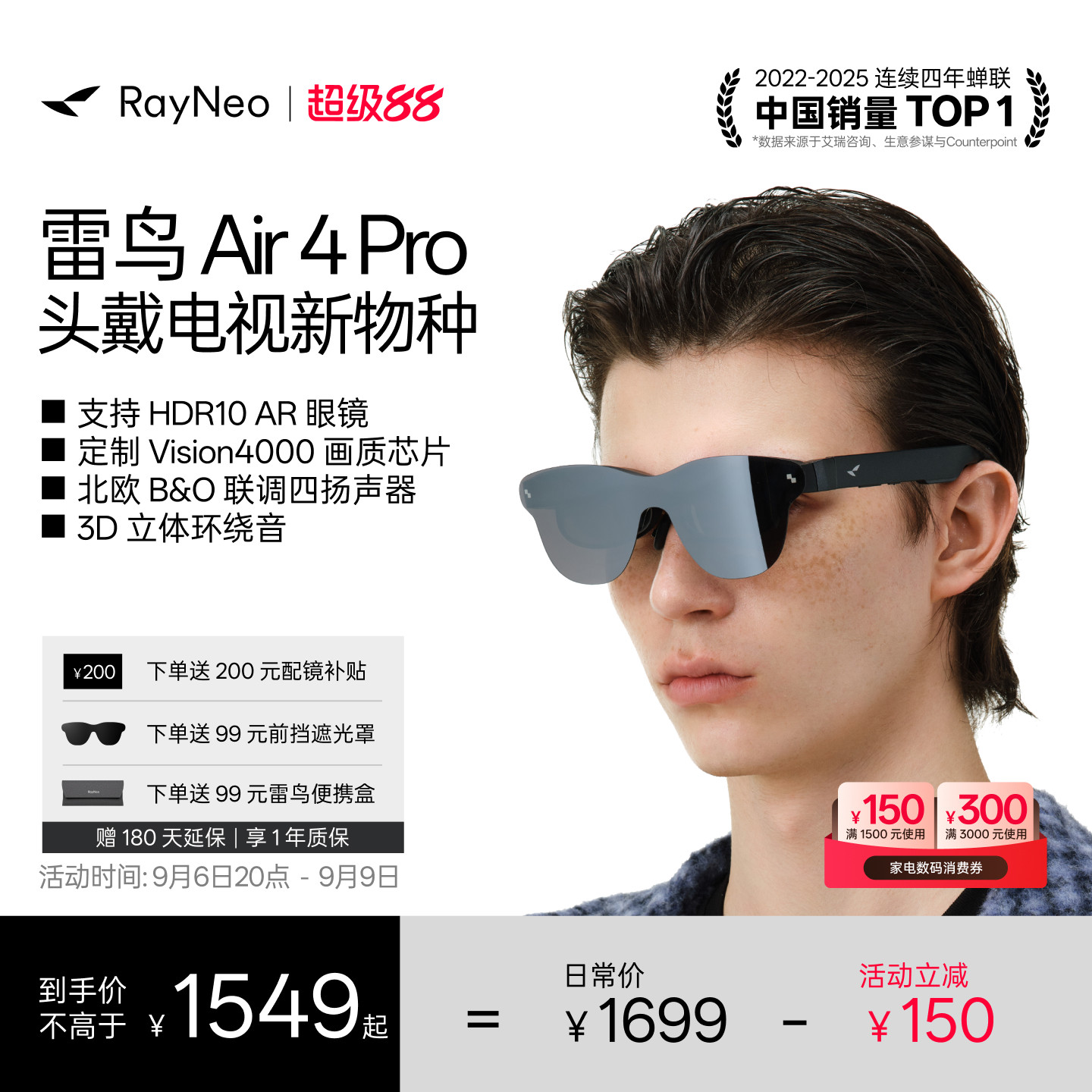 雷鸟Air4Pro智能AR眼镜享国补图片