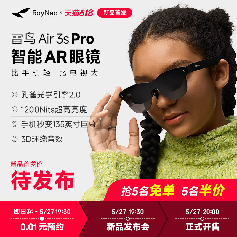 【5.27 19:30新品发布会】雷鸟RayNeo Air 3s Pro口袋电视智能AR眼镜高清观影非vr眼镜支持iPh