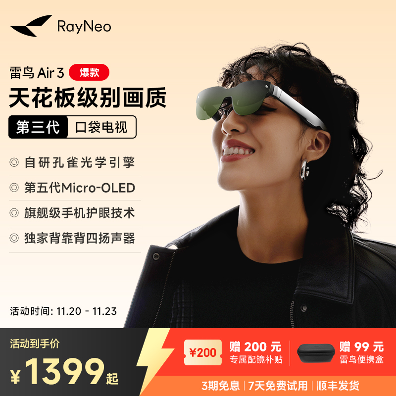 雷鸟Air 3第三代口袋电视智能AR眼镜高清观影非vr眼镜vision pro平替支持iPhone16
