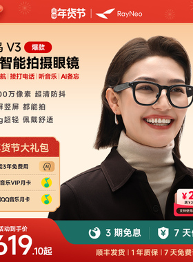【热销爆款丨AI眼镜】雷鸟V3 AI拍摄眼镜大款 无线智能眼镜蓝牙音频智能眼镜无线耳机语音操控镜架款