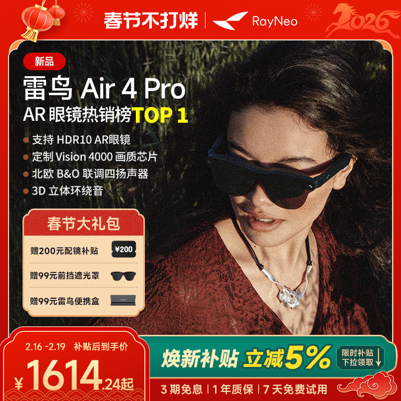 【春节正常发货】雷鸟RayNeo Air 4 Pro智能AR眼镜头戴电视 HDR10眼镜 高清观影XR设备非vr ai眼镜