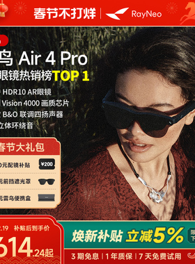 【春节正常发货】雷鸟RayNeo Air 4 Pro智能AR眼镜头戴电视 HDR10眼镜 高清观影XR设备非vr ai眼镜