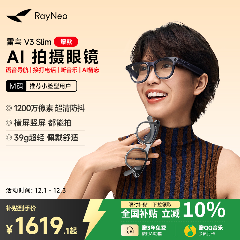【AI眼镜丨多色可选】雷鸟RayNeo V3 Slim AI拍摄眼镜小款 无线智能眼镜蓝牙音频眼镜无线耳机语音操控