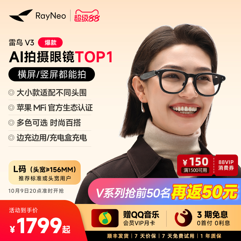 【热卖爆款丨AI眼镜】雷鸟V3 AI拍摄眼镜大款 无线智能眼镜蓝牙音频智能眼镜无线耳机语音操控镜架款非平光镜