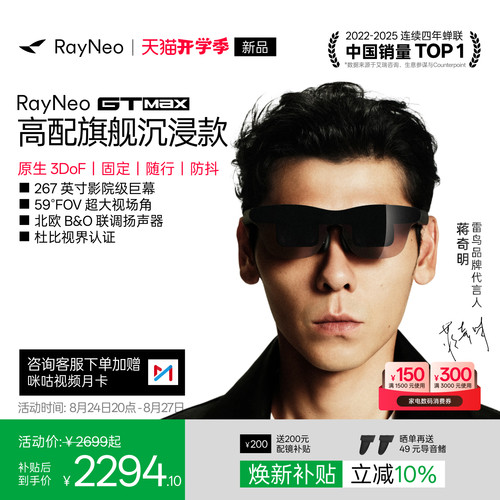 【新品首发】雷鸟GTMaxAR眼镜