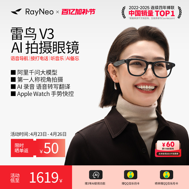 【热销爆款丨千问大模型】雷鸟V3 AI拍摄眼镜大款无线智能眼镜蓝牙音频智能眼镜无线耳机语音操控镜架款