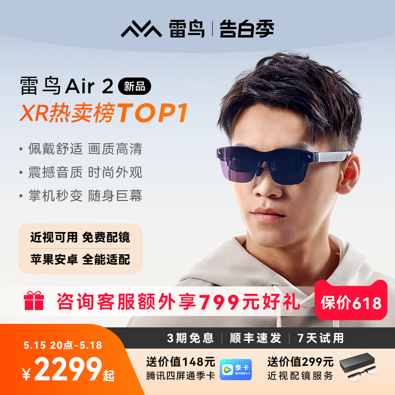 【顺丰速发】雷鸟Air2智能AR眼镜高清巨幕观影眼镜便携屏120Hz高刷