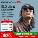 智能AR眼镜 高清观影XR设备非vr眼镜ai眼镜 首发 HDR10眼镜 首款 头戴电视 Air 雷鸟RayNeo 新品