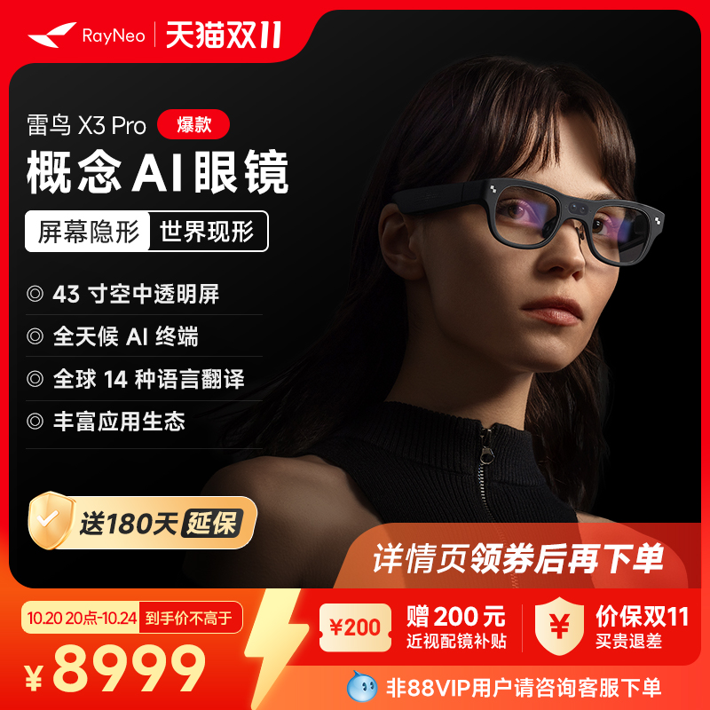 【双11狂欢季】雷鸟RayNeo X3 Pro 概念AI眼镜真无线双目全彩显示光波导AR眼镜翻译眼镜便携XR眼镜